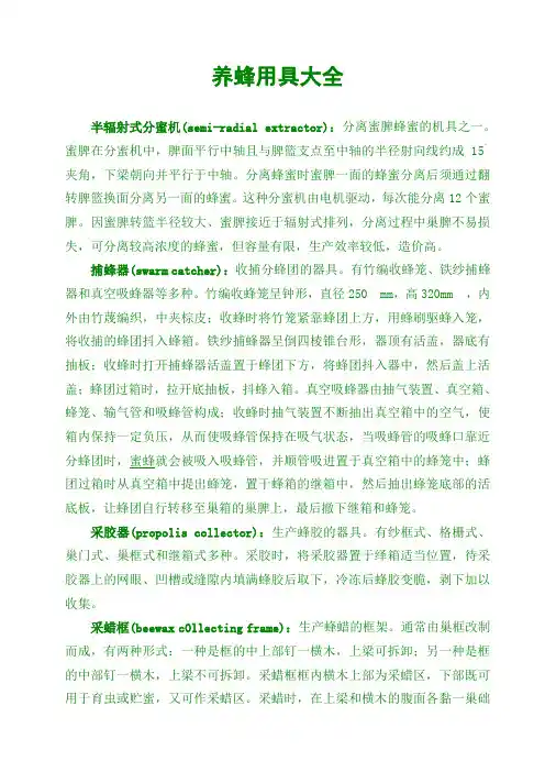 养蜂用具大全