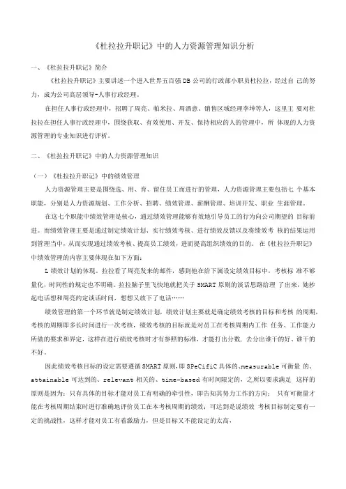 杜拉拉升职记中的人力资源管理知识分析
