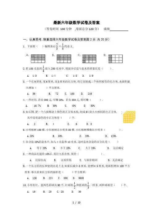 最新六年级数学试卷及答案