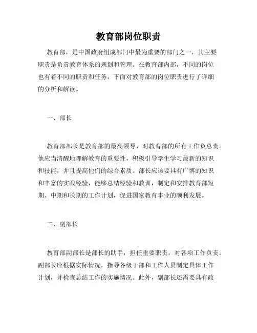 教育部岗位职责
