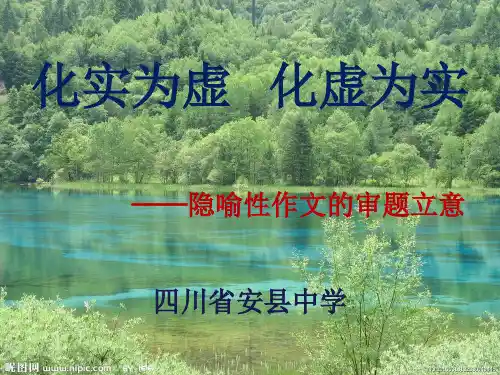 化实为虚  化虚为实ppt课件