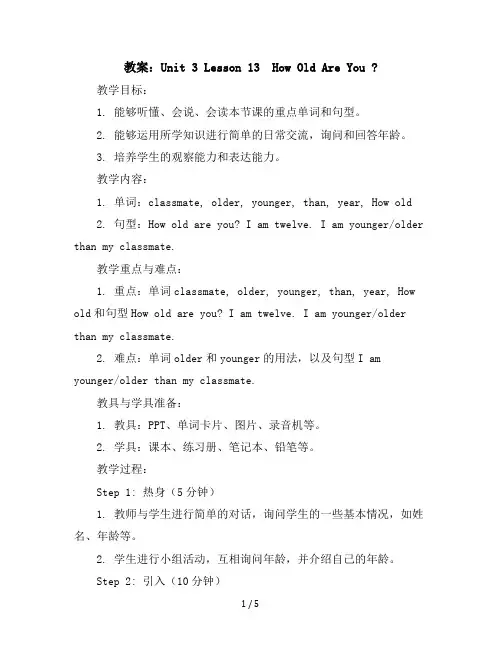 Unit3Lesson13HowOldAreYou(教案)2023-2024学年英语四年级下册