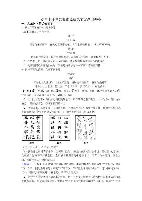初三上册诗歌鉴赏模拟语文试题附答案