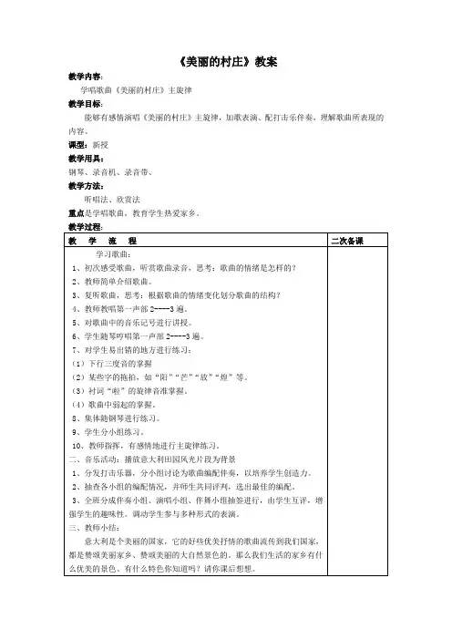 美丽的村庄
