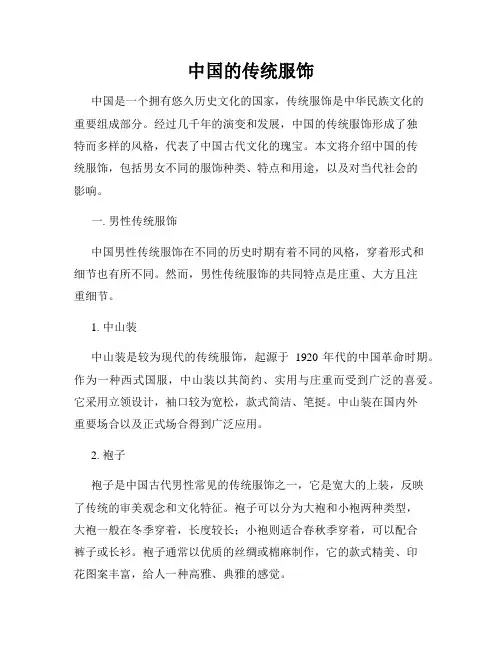 中国的传统服饰