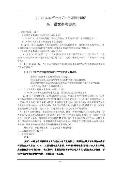 江苏省徐州市2019-2020学年高一上学期期中考试语文试题答案