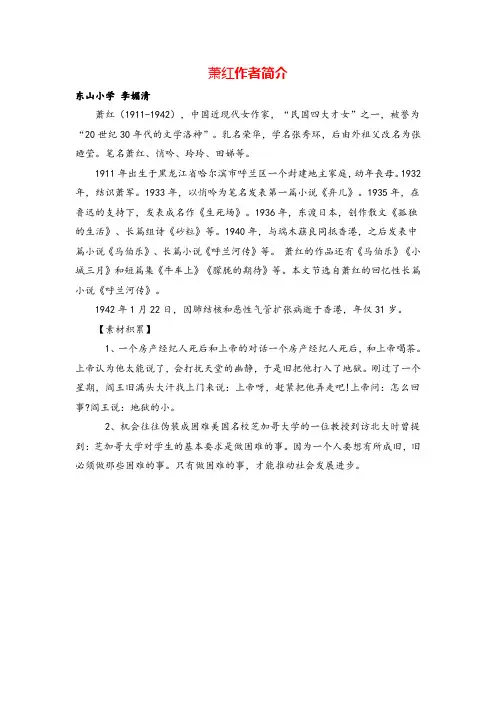 部编版五年级下册语文萧红作者简介