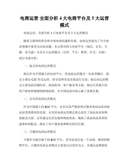 电商运营 全面分析4大电商平台及5大运营模式