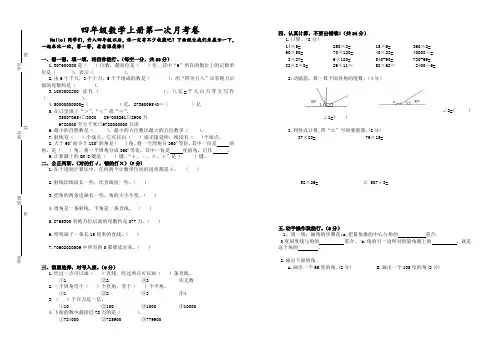 四年级上册数学第一次月考试卷