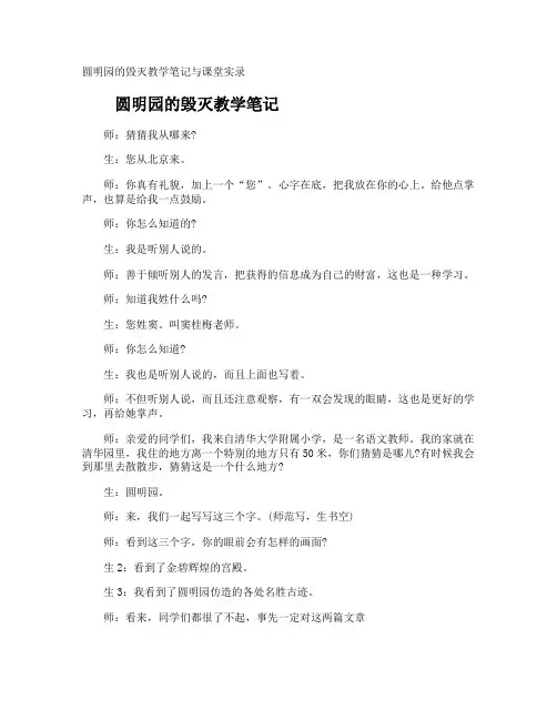 圆明园的毁灭教学笔记与课堂实录