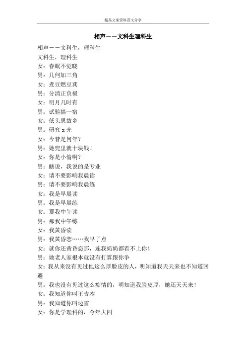 相声--文科生理科生-精品文案范文