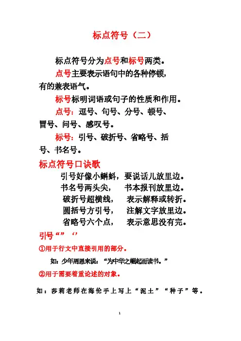 小学基础知识(必考)-标点符号(二)讲义28