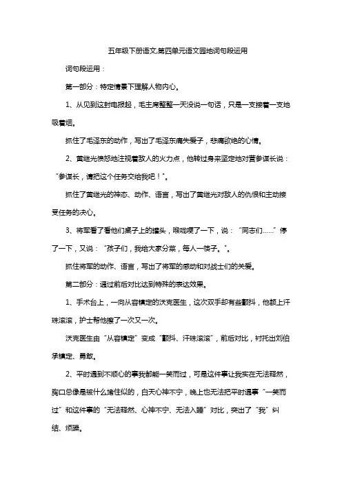 五年级下册语文,第四单元语文园地词句段运用
