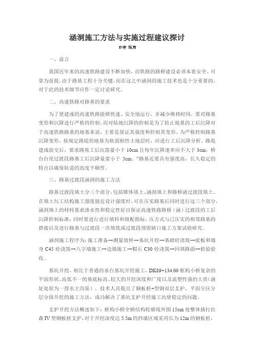 涵洞施工方法与实施过程建议探讨