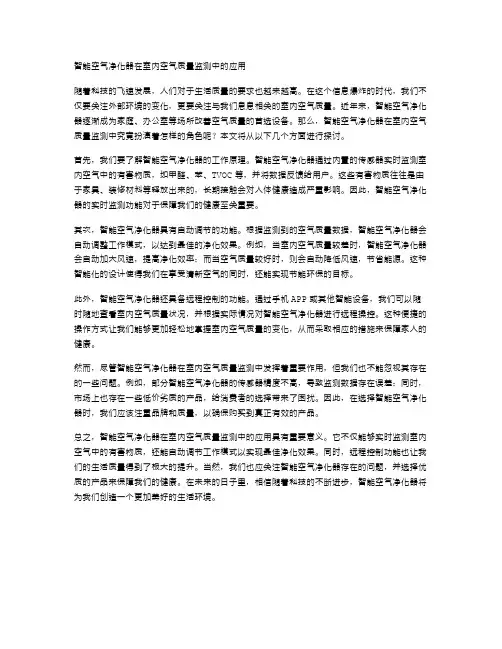 智能空气净化器在室内空气质量监测中的应用