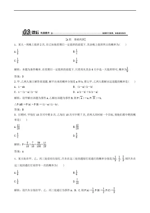 高中数学同步练习 条件概率与独立事件