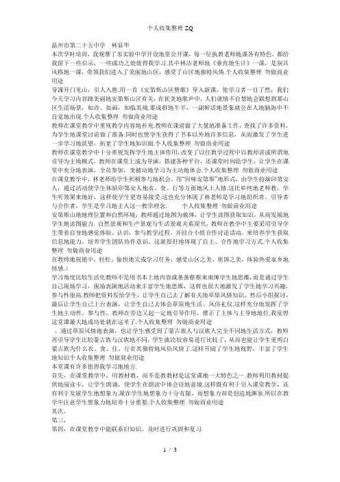 历史与社会评课稿《垂直的生计》