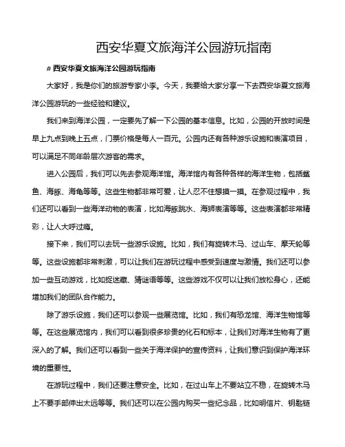 西安华夏文旅海洋公园游玩指南