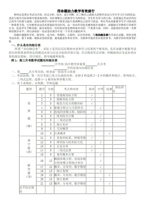 双向细目表