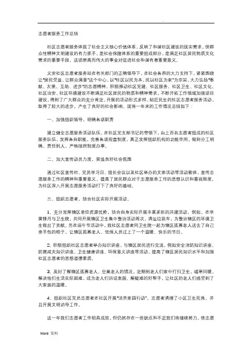 志愿者服务工作总结 3