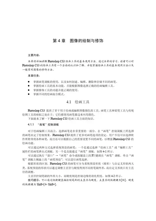 第4章图像的绘制与修饰