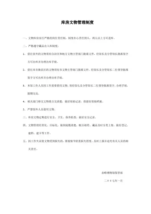 库房文物管理制度