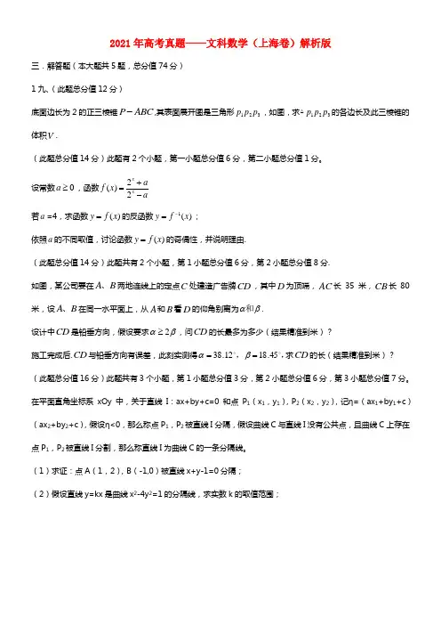 2021年一般高等学校招生全国统一考试数学理试题（上海卷，解析版）(1)