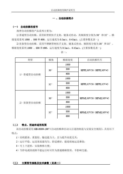 自动扶梯使用维护说明书