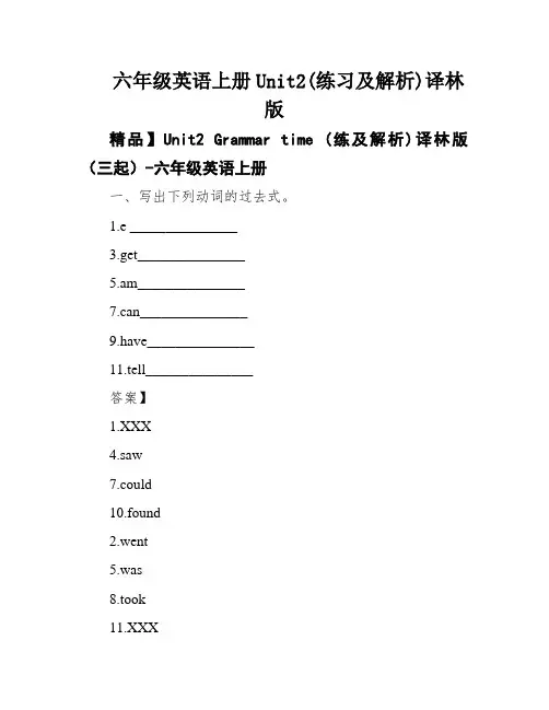 六年级英语上册Unit2(练习及解析)译林版