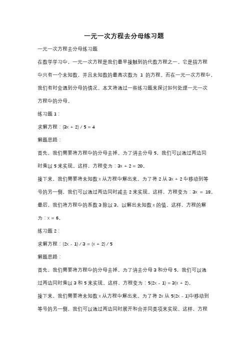 一元一次方程去分母练习题