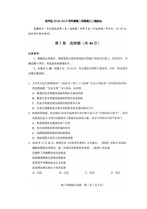 天津市和平区2019届高三二模文综试题及答案