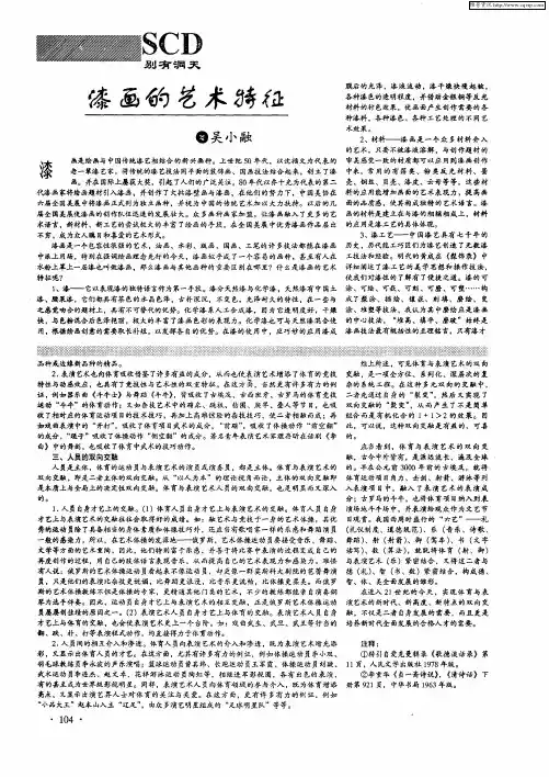 漆画的艺术特征