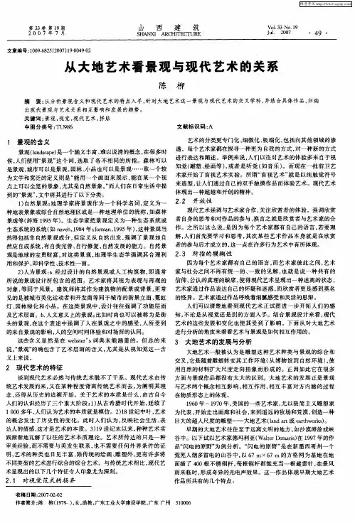 从大地艺术看景观与现代艺术的关系