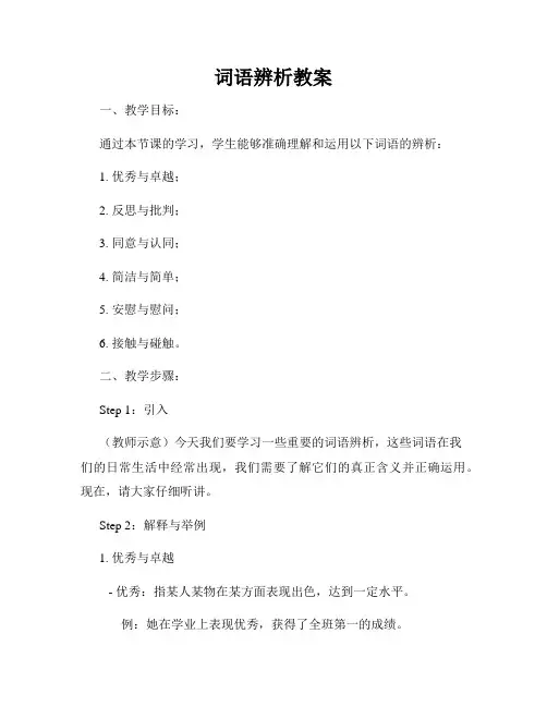 词语辨析教案