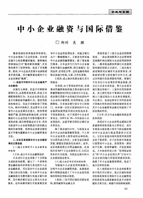 中小企业融资与国际借鉴