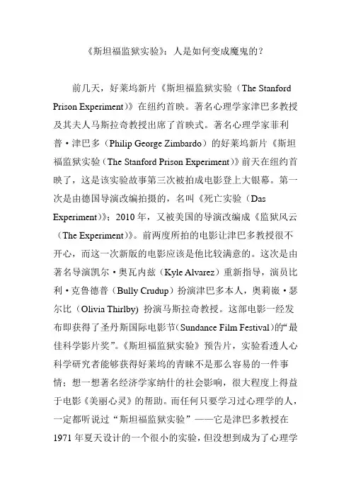《斯坦福监狱实验》：人是如何变成魔鬼的？