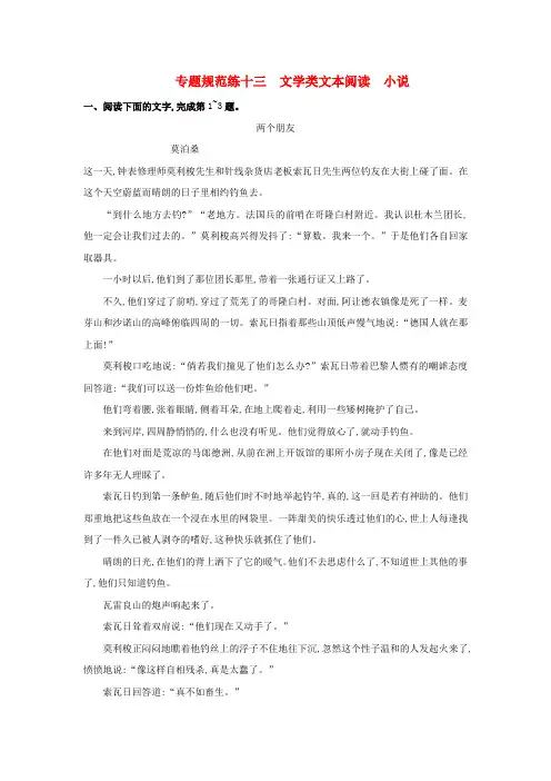 高考语文一轮复习文学类文本阅读(小说)单元测试(含解析)粤教版