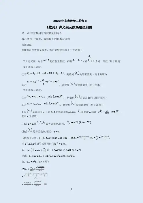 2020年高考数学二轮复习《数列》讲义案及拔高题型归纳附答案解析