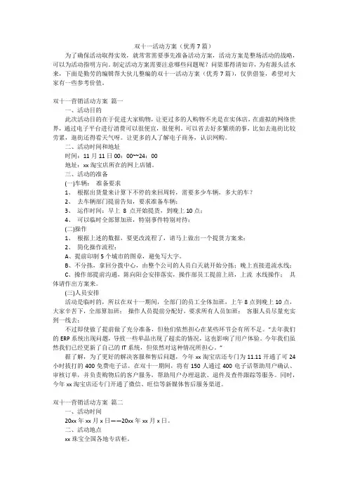 双十一活动方案(优秀7篇)