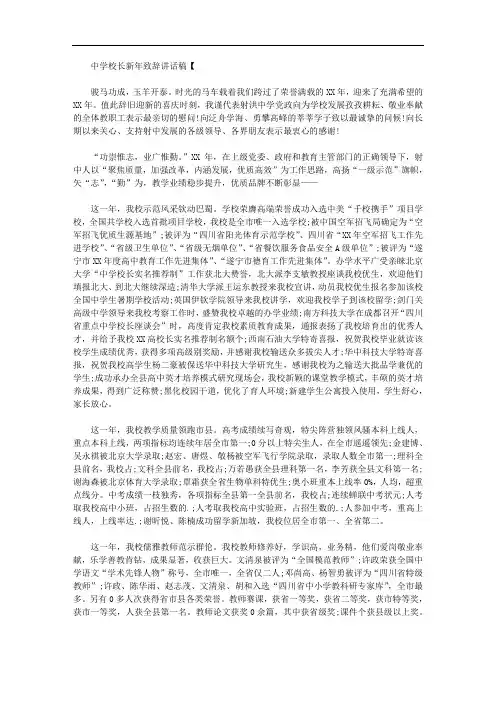 2020年中学校长新年致辞讲话稿