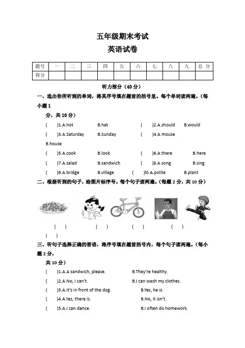 【3套打包】人教新起点版五年级上册英语期末检测试题(含答案)