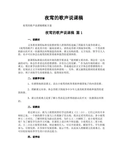 夜莺的歌声说课稿-13