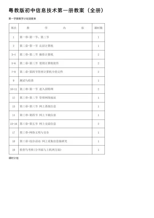 粤教版初中信息技术第一册教案（全册）