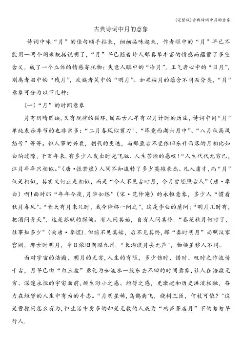(完整版)古典诗词中月的意象
