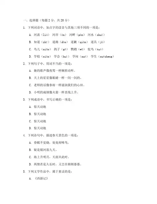 小学三年级语文调研试卷