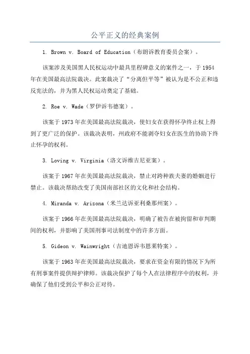 公平正义的经典案例
