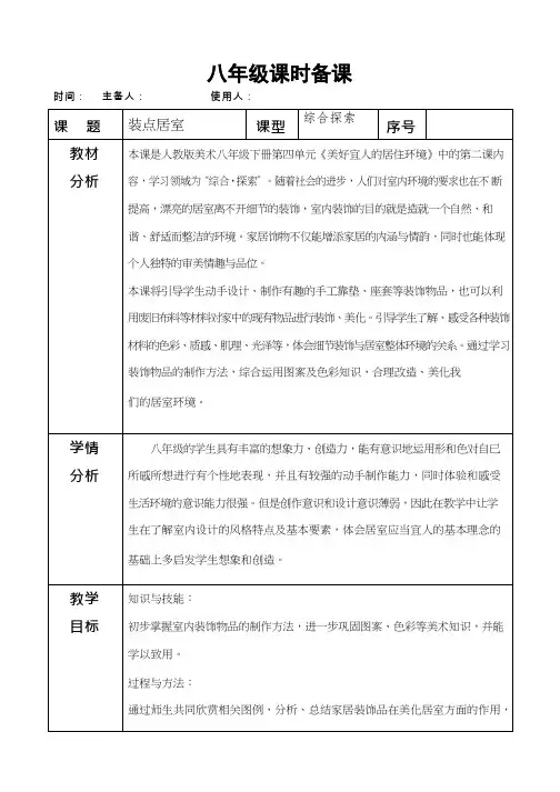 初中美术《装点居室》优质教案、教学设计