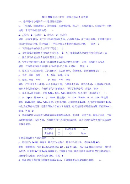 2019-2020年高三化学一轮复习练习2 含答案