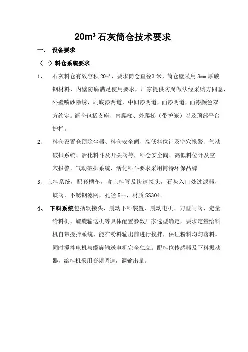 20立方石灰筒仓技术要求