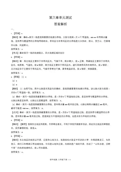 湘教版初中地理八年级下册第六章综合测试试卷含答案-答案在前(1)